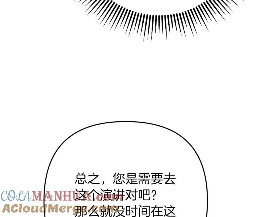《钻石小姐历险记》第68话 第28个玻璃花园的助理 第217页