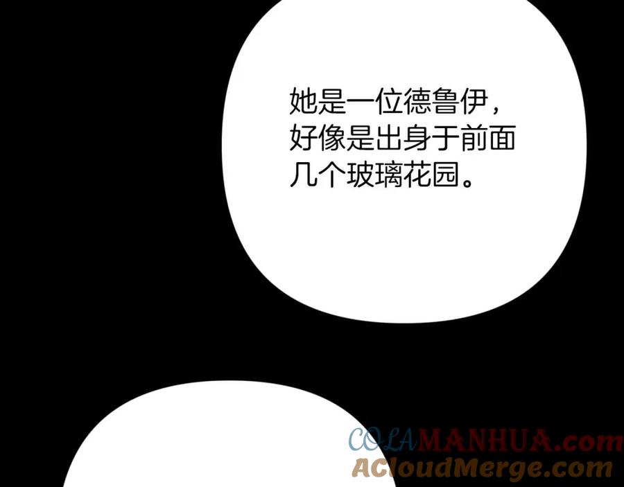 《钻石小姐历险记》第68话 第28个玻璃花园的助理 第61页