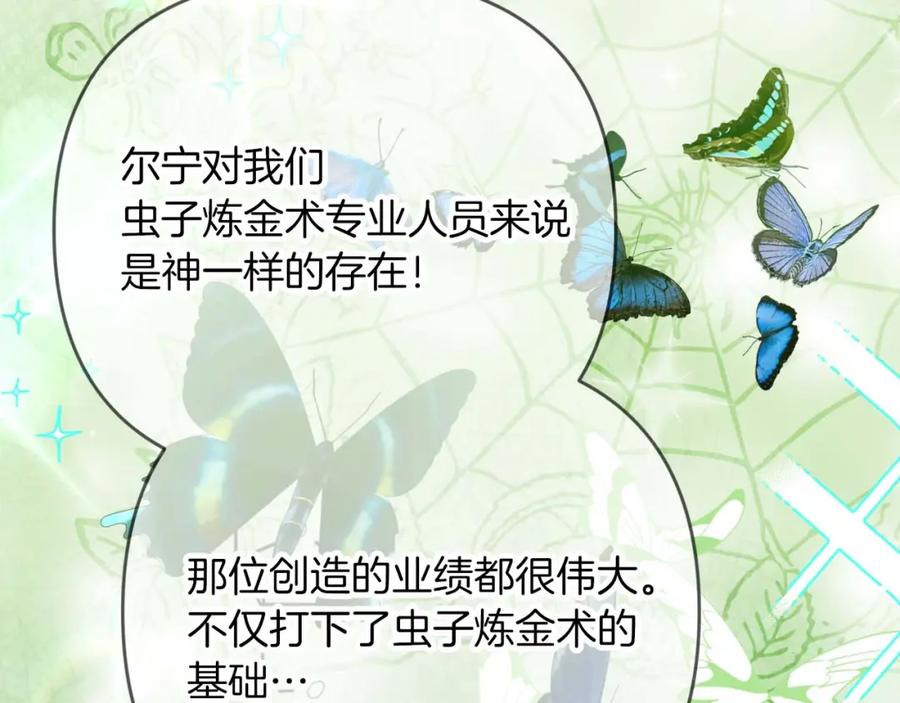 《钻石小姐历险记》第68话 第28个玻璃花园的助理 第199页
