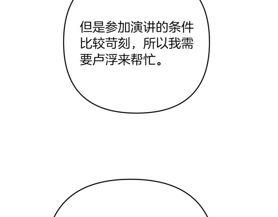 《钻石小姐历险记》第68话 第28个玻璃花园的助理 第194页