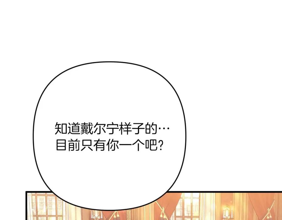 《钻石小姐历险记》第68话 第28个玻璃花园的助理 第143页