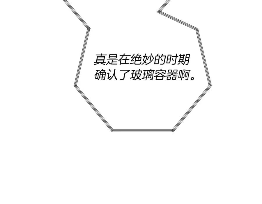 《钻石小姐历险记》第68话 第28个玻璃花园的助理 第48页