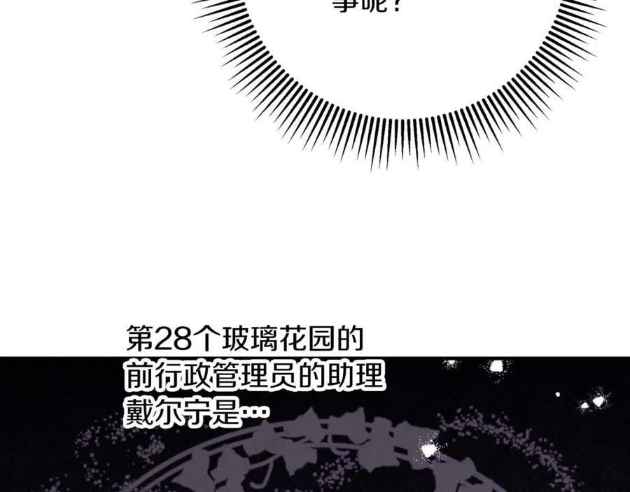 《钻石小姐历险记》第68话 第28个玻璃花园的助理 第140页