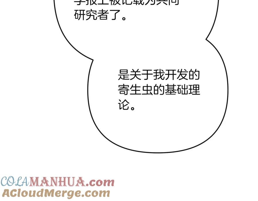 《钻石小姐历险记》第68话 第28个玻璃花园的助理 第209页