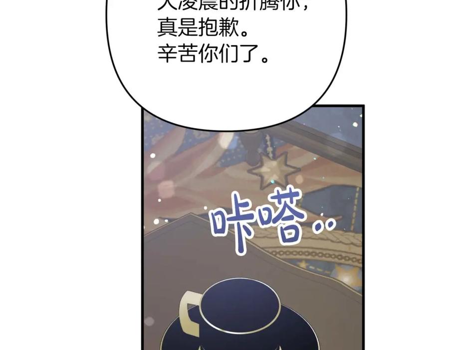 《钻石小姐历险记》第68话 第28个玻璃花园的助理 第184页