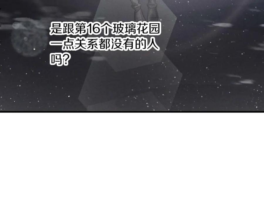 《钻石小姐历险记》第68话 第28个玻璃花园的助理 第164页