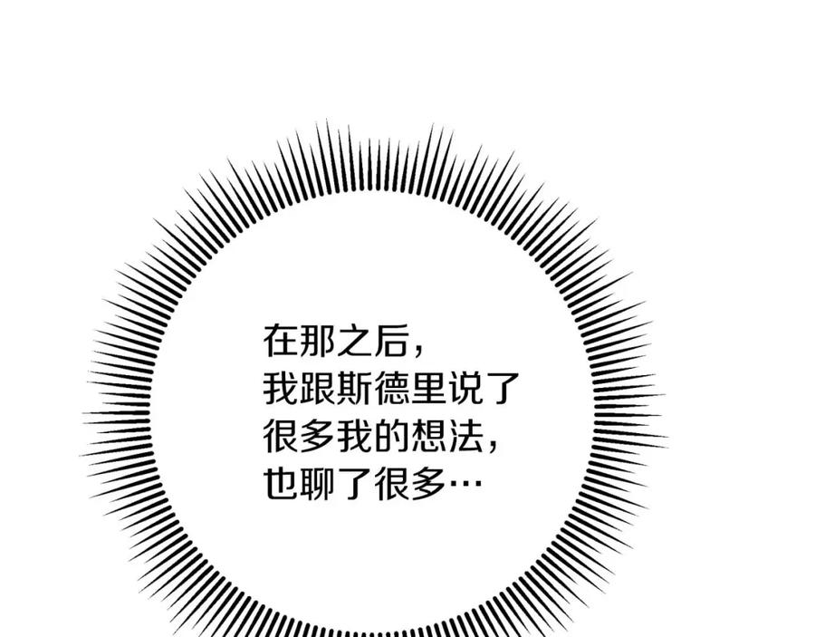 《钻石小姐历险记》第68话 第28个玻璃花园的助理 第14页