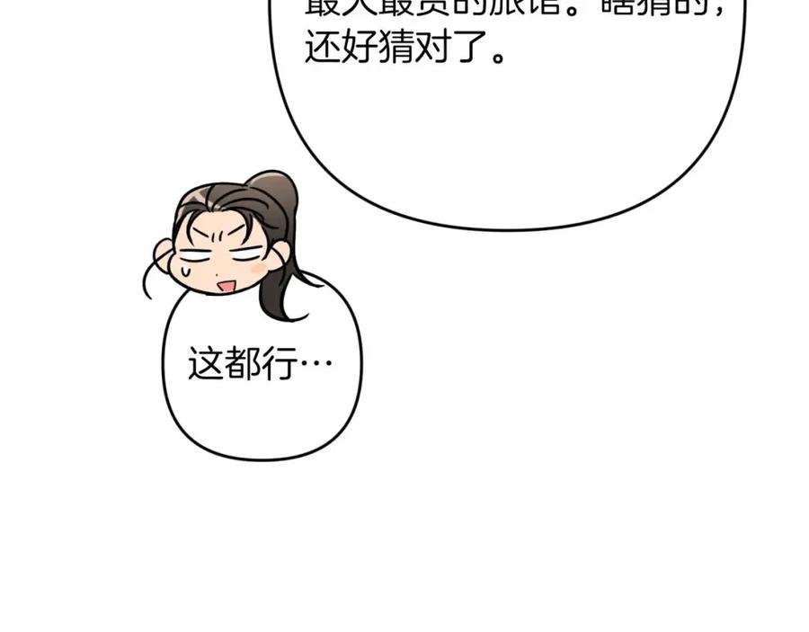 《钻石小姐历险记》第68话 第28个玻璃花园的助理 第191页