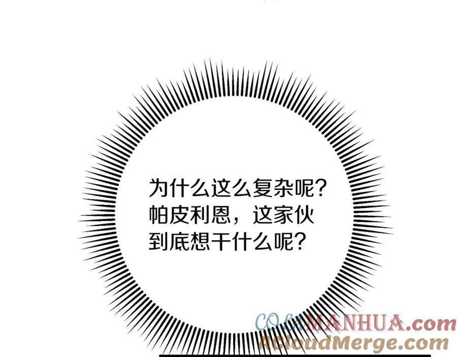 《钻石小姐历险记》第68话 第28个玻璃花园的助理 第17页