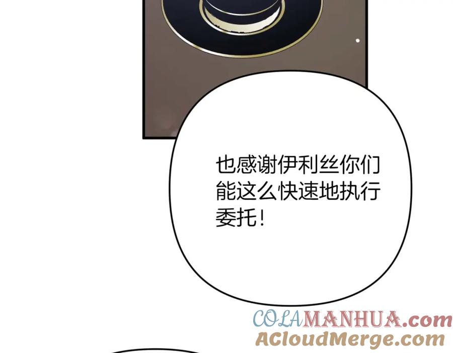 《钻石小姐历险记》第68话 第28个玻璃花园的助理 第185页