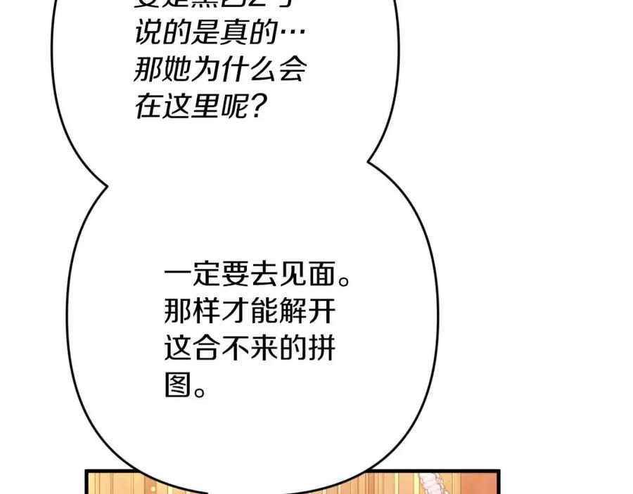 《钻石小姐历险记》第68话 第28个玻璃花园的助理 第146页