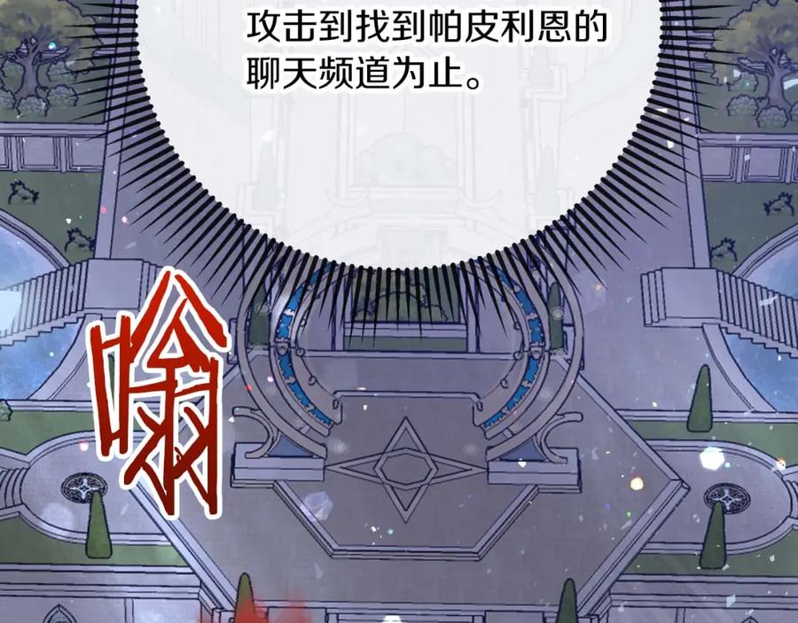 《钻石小姐历险记》第68话 第28个玻璃花园的助理 第80页