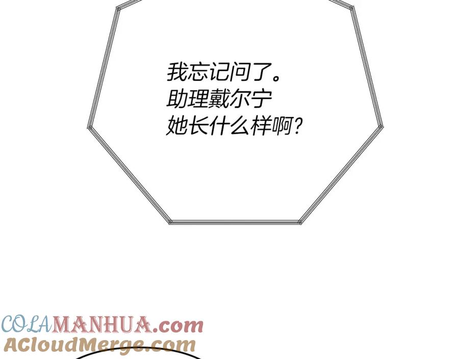 《钻石小姐历险记》第68话 第28个玻璃花园的助理 第125页