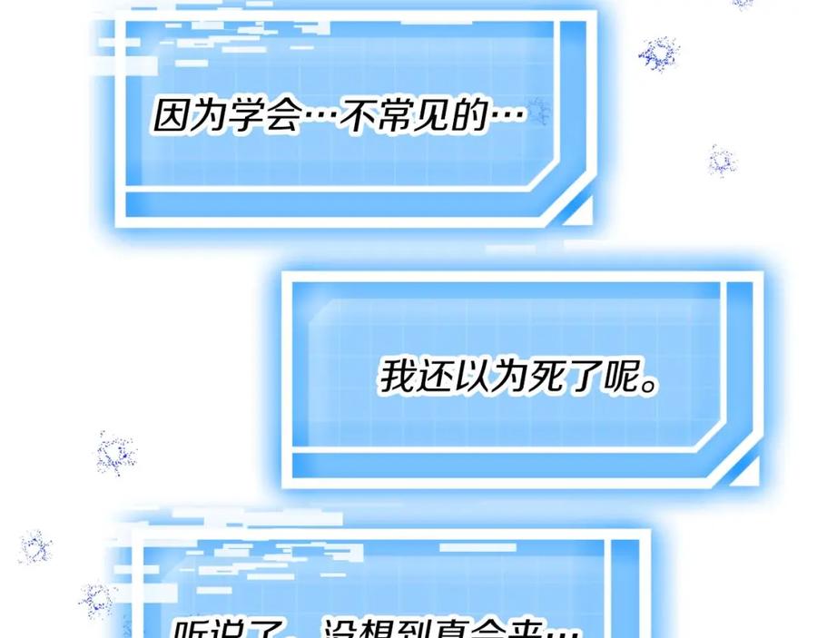 《钻石小姐历险记》第68话 第28个玻璃花园的助理 第106页