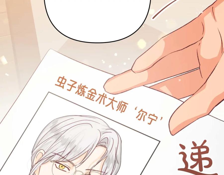 《钻石小姐历险记》第68话 第28个玻璃花园的助理 第116页
