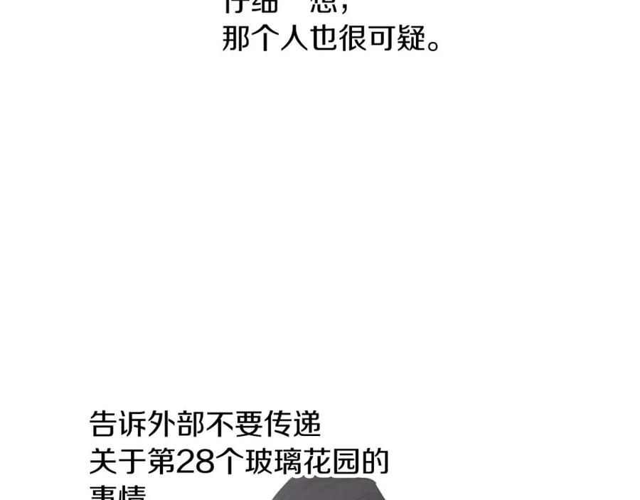 《钻石小姐历险记》第68话 第28个玻璃花园的助理 第26页