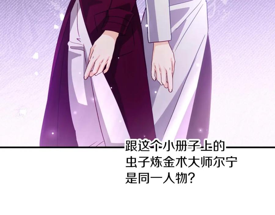 《钻石小姐历险记》第68话 第28个玻璃花园的助理 第142页