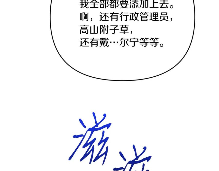 《钻石小姐历险记》第68话 第28个玻璃花园的助理 第103页