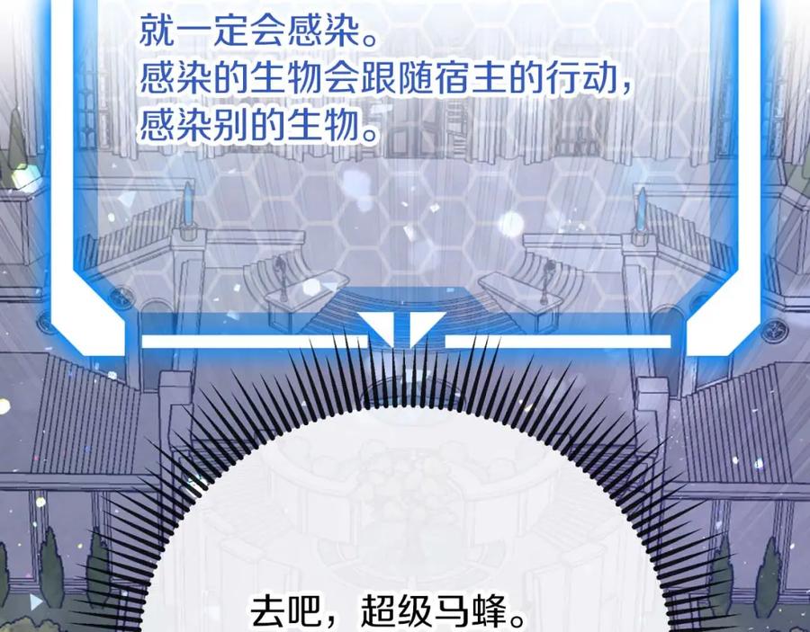 《钻石小姐历险记》第68话 第28个玻璃花园的助理 第79页