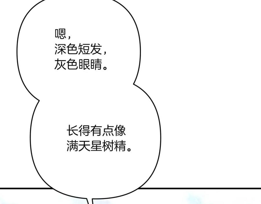 《钻石小姐历险记》第68话 第28个玻璃花园的助理 第126页