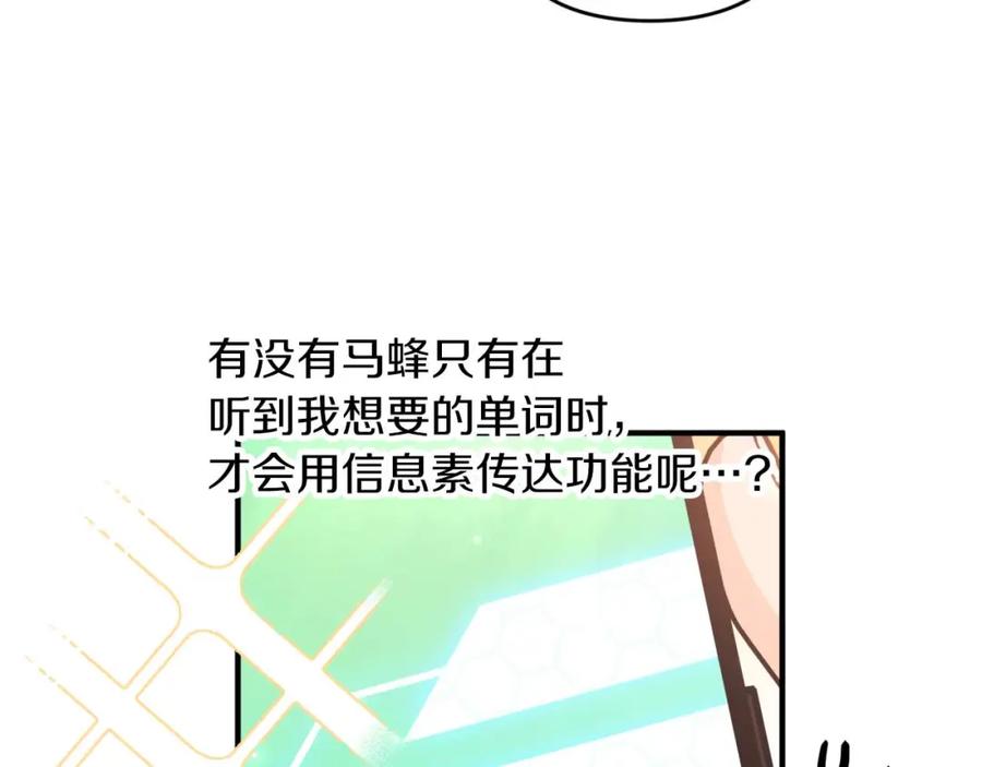 《钻石小姐历险记》第68话 第28个玻璃花园的助理 第98页