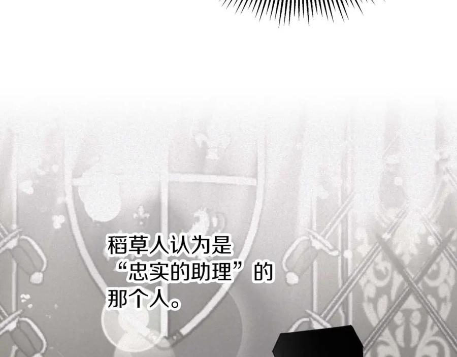 《钻石小姐历险记》第68话 第28个玻璃花园的助理 第23页