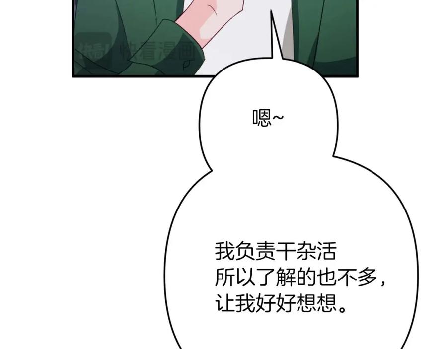 《钻石小姐历险记》第68话 第28个玻璃花园的助理 第54页