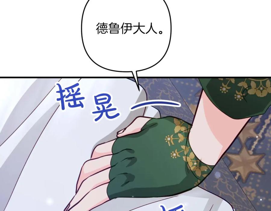 《钻石小姐历险记》第68话 第28个玻璃花园的助理 第176页