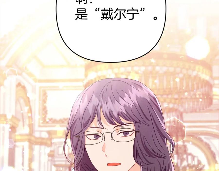 《钻石小姐历险记》第68话 第28个玻璃花园的助理 第59页