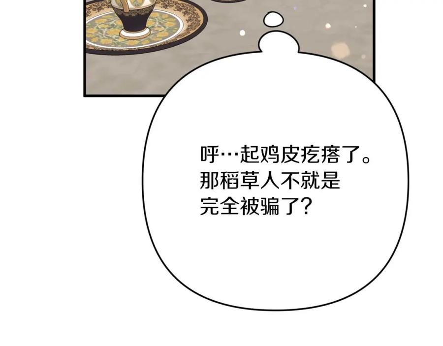 《钻石小姐历险记》第68话 第28个玻璃花园的助理 第172页