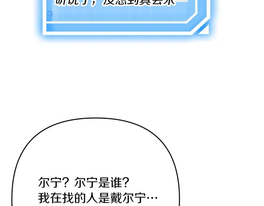 《钻石小姐历险记》第68话 第28个玻璃花园的助理 第107页