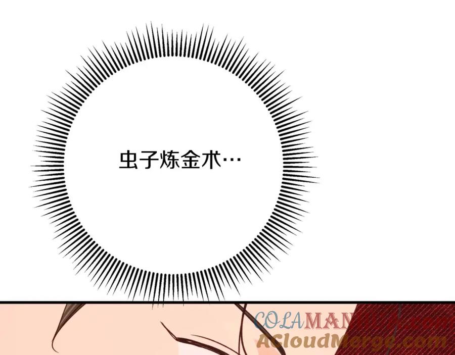 《钻石小姐历险记》第68话 第28个玻璃花园的助理 第165页