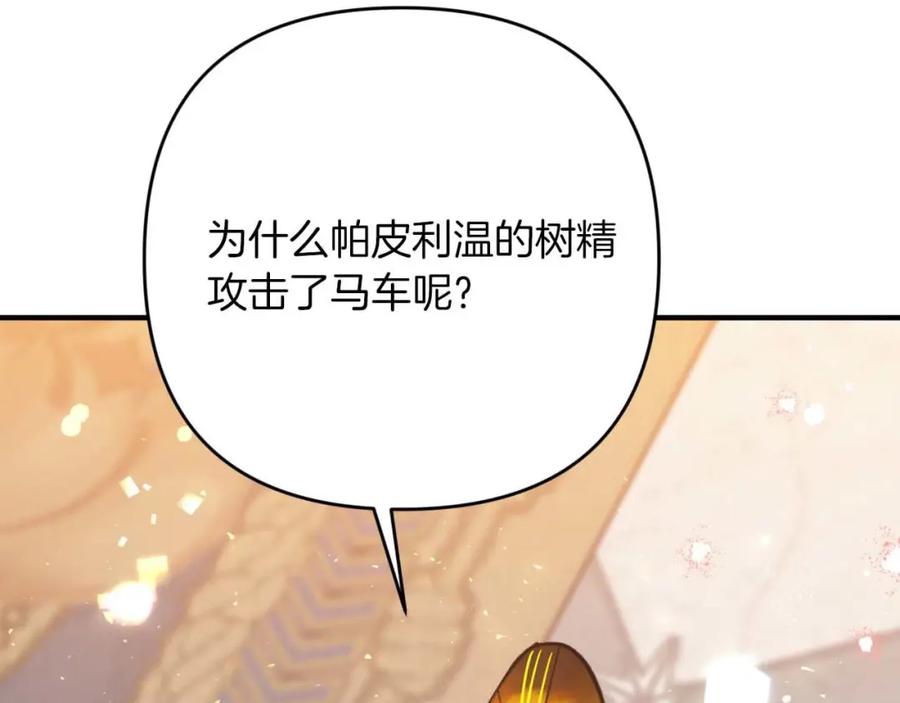 《钻石小姐历险记》第68话 第28个玻璃花园的助理 第6页