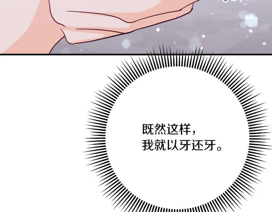 《钻石小姐历险记》第68话 第28个玻璃花园的助理 第72页