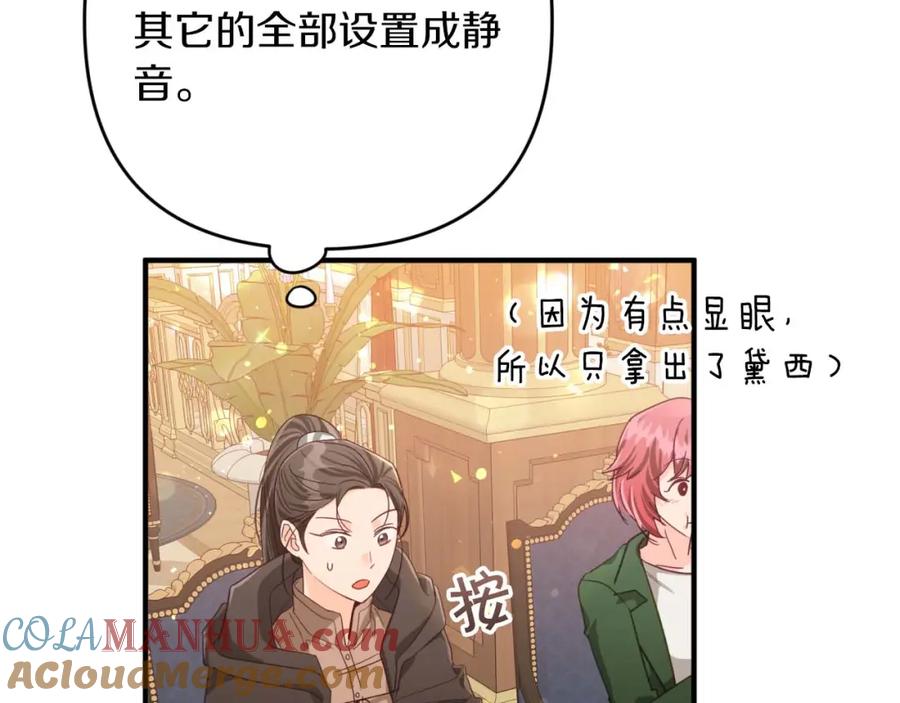 《钻石小姐历险记》第68话 第28个玻璃花园的助理 第93页