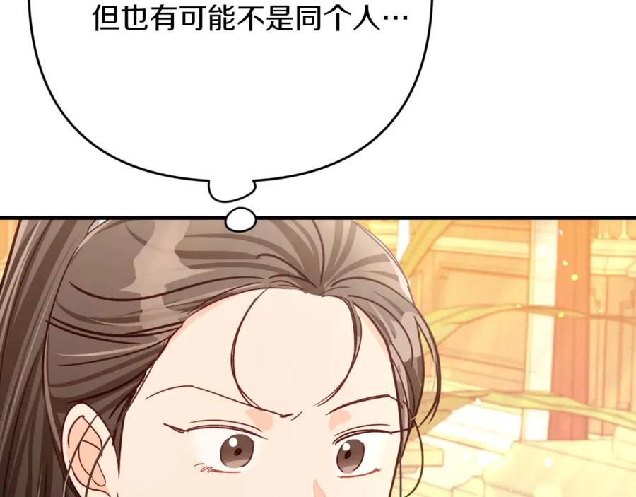 《钻石小姐历险记》第68话 第28个玻璃花园的助理 第108页