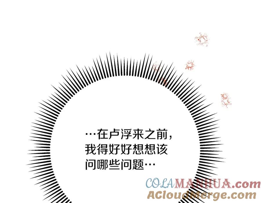 《钻石小姐历险记》第68话 第28个玻璃花园的助理 第173页