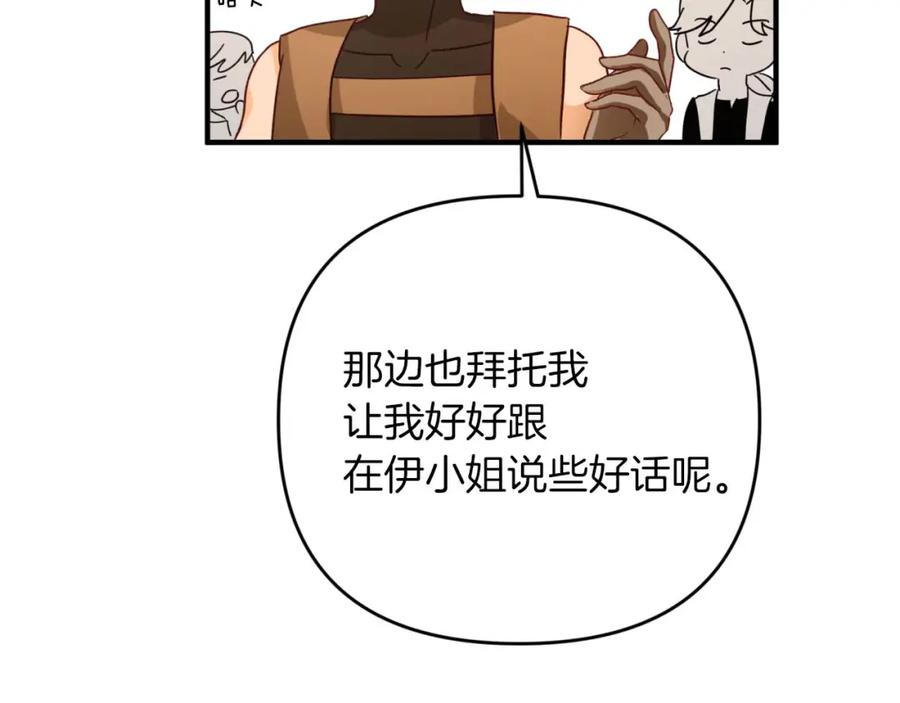 《钻石小姐历险记》第68话 第28个玻璃花园的助理 第188页