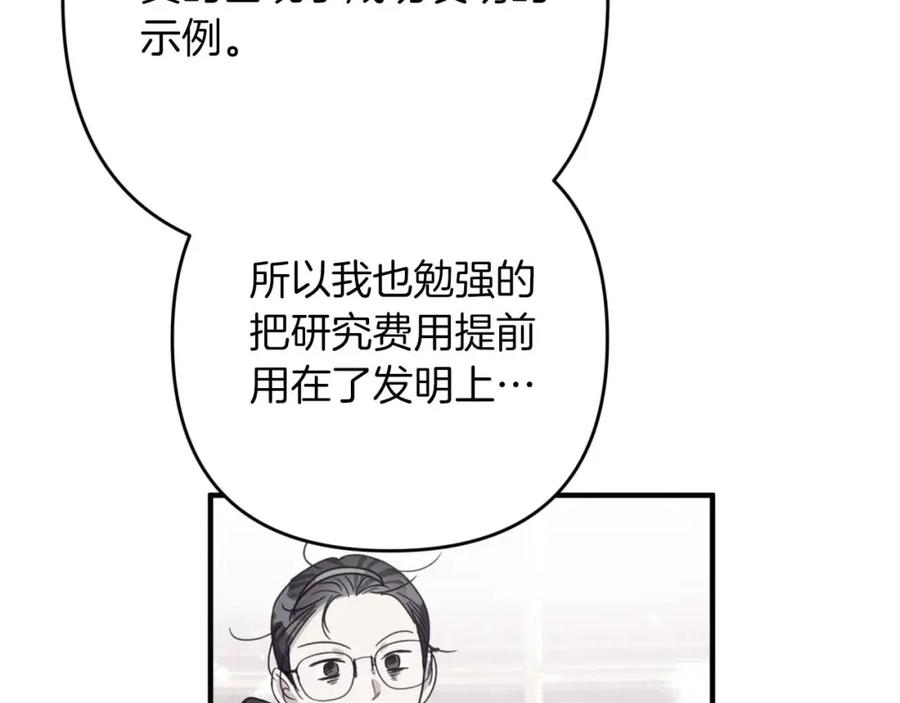 《钻石小姐历险记》第68话 第28个玻璃花园的助理 第214页