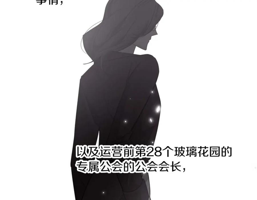 《钻石小姐历险记》第68话 第28个玻璃花园的助理 第27页