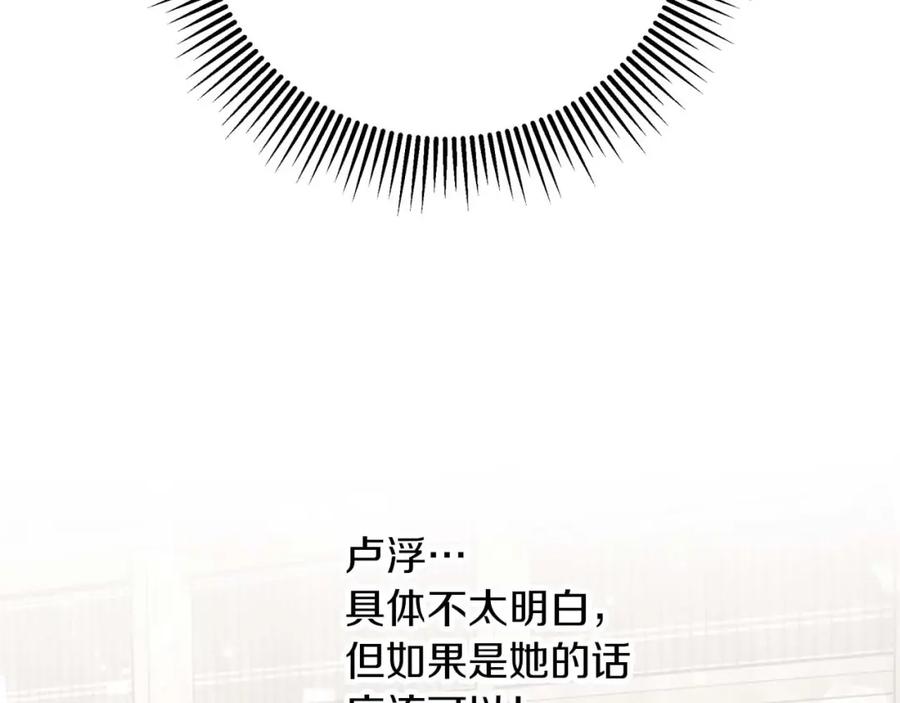 《钻石小姐历险记》第68话 第28个玻璃花园的助理 第150页