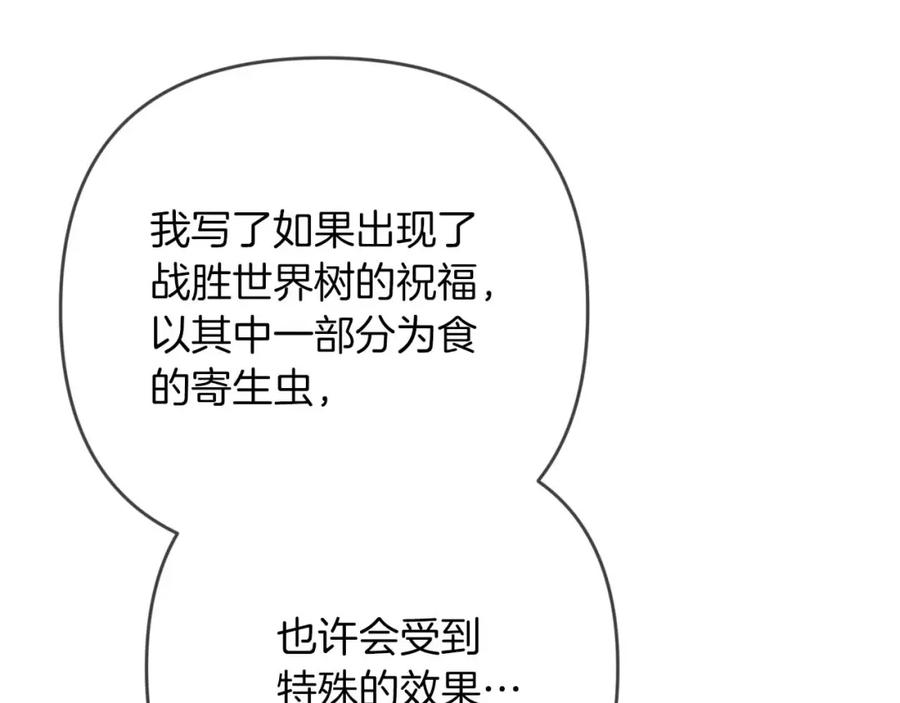 《钻石小姐历险记》第68话 第28个玻璃花园的助理 第210页