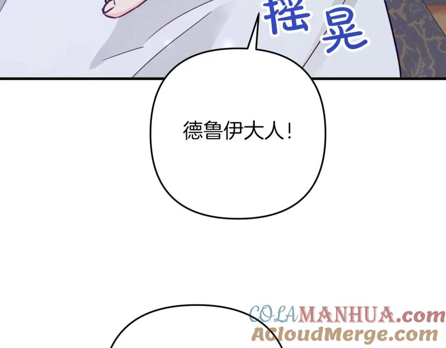 《钻石小姐历险记》第68话 第28个玻璃花园的助理 第177页
