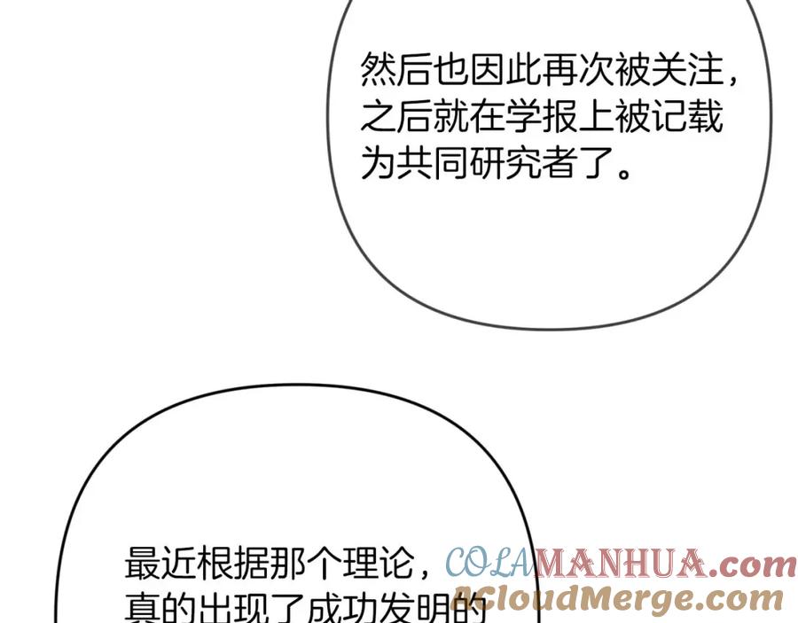 《钻石小姐历险记》第68话 第28个玻璃花园的助理 第213页