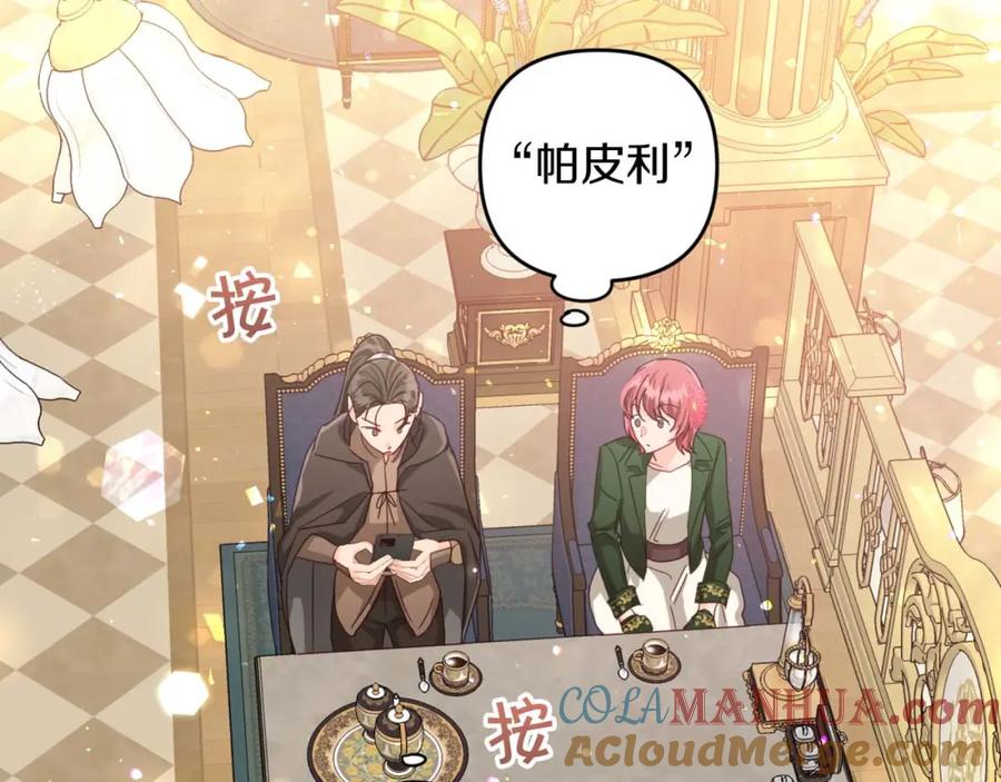 《钻石小姐历险记》第68话 第28个玻璃花园的助理 第101页