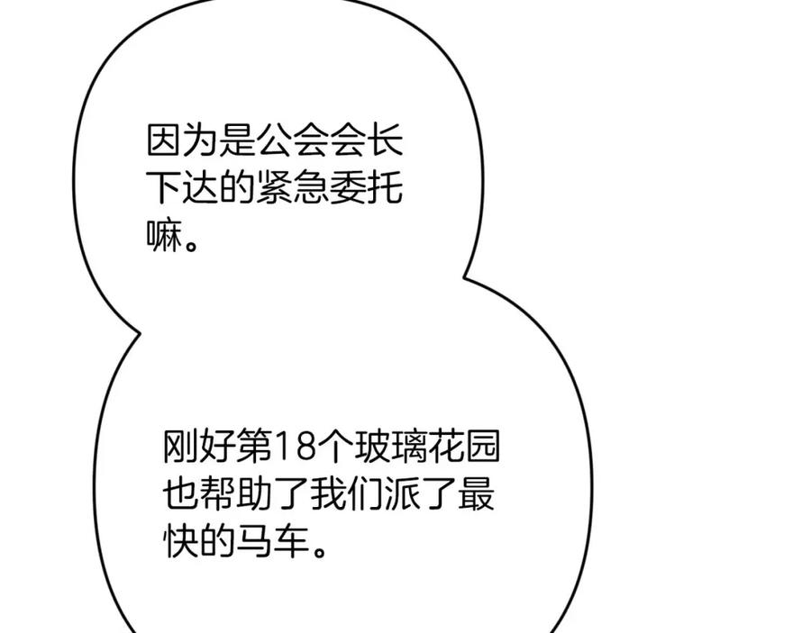 《钻石小姐历险记》第68话 第28个玻璃花园的助理 第186页