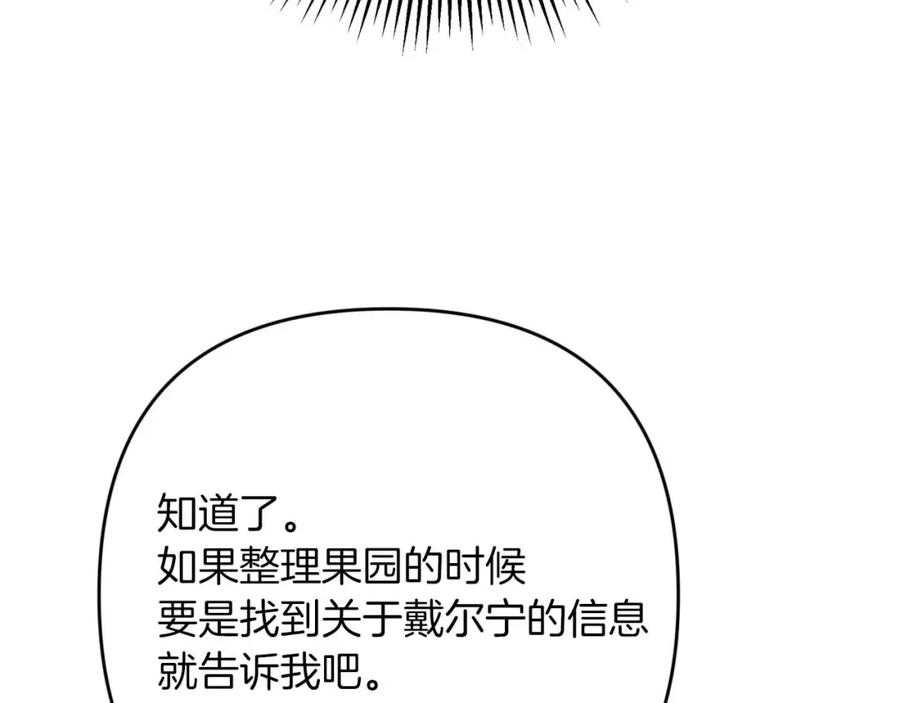 《钻石小姐历险记》第68话 第28个玻璃花园的助理 第68页