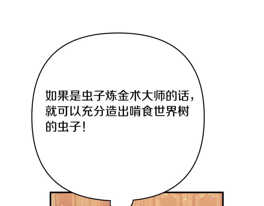 《钻石小姐历险记》第68话 第28个玻璃花园的助理 第170页