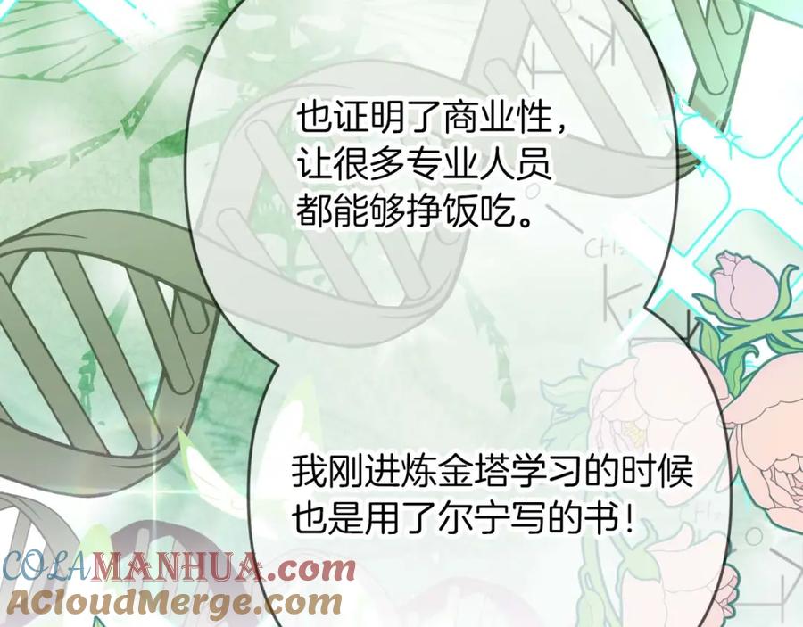 《钻石小姐历险记》第68话 第28个玻璃花园的助理 第201页