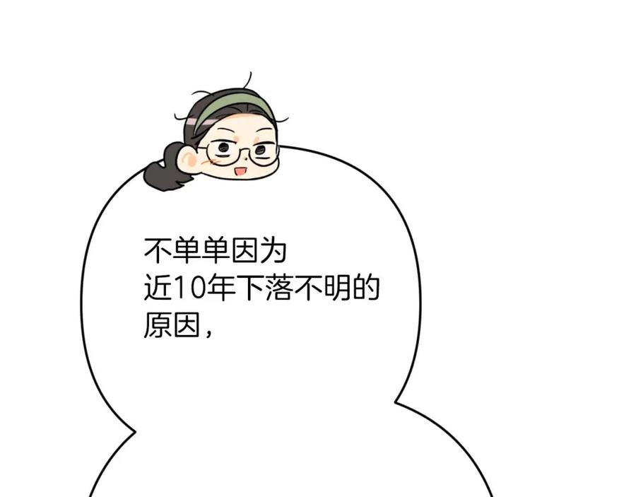 《钻石小姐历险记》第68话 第28个玻璃花园的助理 第203页